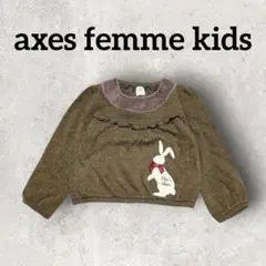 axes femme キッズ うさぎ 長袖プルオーバー (120) ブラウン