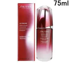 資生堂 アルティミューン パワライジングコンセントレート III 75mL