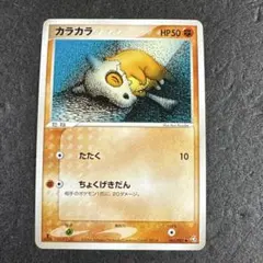 カラカラ ○ 拡張パック 伝説の飛翔 062/082 - メルカリ