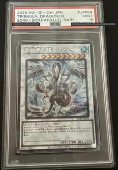 遊戯王 シューティングクェーサードラゴン 20th PSA9 - メルカリ
