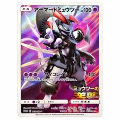 ポケモンカード アーマードミュウツー 365/SM-P