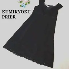 【美品】組曲/クミキョク　ワンピース　裾柄が特徴的　フォーマルにも