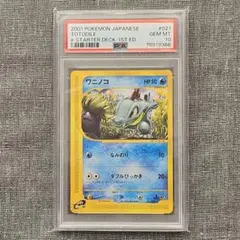 ポケモンカードe ワニノコ　psa10 2026年最新】ワニノコ psa10の人気アイテム - メルカリ