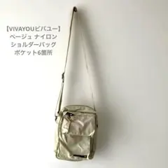 【VIVAYOUビバユー】ベージュ ナイロン ショルダーバッグ　ポケット6箇所のサムネイル