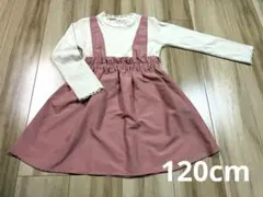 ドッキングワンピース 120cm