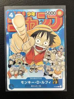 モンキー・D・ルフィ：週刊少年ジャンプ付録（2023年1月7日売） P P-0…