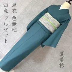 夏着物 絽紗 色無地 フルセット 正絹 深青緑 柄 単衣 盛夏 O2 - メルカリ
