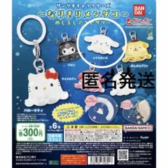 サンリオキャラクターズ～なりきりメンダコ～ めじるしアクセサリー　シナモロール