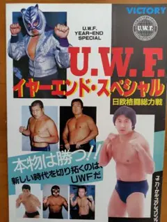 U.W.F. イヤーエンド・スペシャル