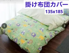 ウエスティ サファリ 掛布団カバー ジュニアサイズ