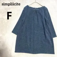 日本製シンプリシテェsimpliicite チュニック　カットソーF インディゴのサムネイル