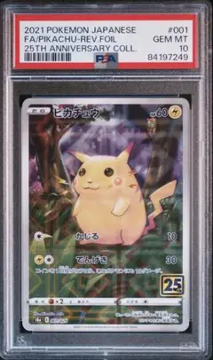 2021 ポケモン 25周年 ピカチュウ リバースホロ