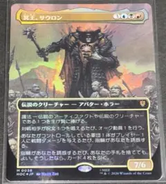MTG 日本語版 サージ・Foil 「冥王、サウロン」 ボーダーレス - メルカリ