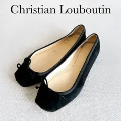 Christian Louboutin 黒バレエシューズ　35