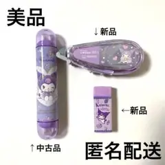 【美品】クロミ 修正テープ テープのり 消しゴム 文房具 セット