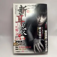 ☆初版帯付☆音怪 : 一志耳袋 Kagrra, 一志 怪談 木原浩勝 onkai