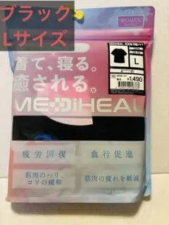 リカバリーウェア メディヒール　ブラック　半袖シャツ　L