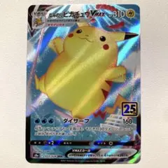 2025年最新】ピカチュウvmax 25thの人気アイテム - メルカリ