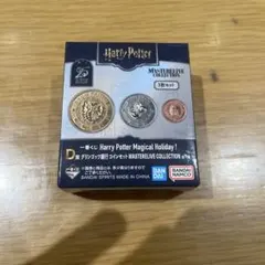 一番くじ　ハリーポッター　D賞
