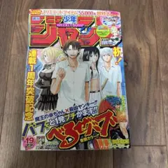 週刊少年ジャンプ2010年19号 表紙 巻頭カラー:べるぜバブ