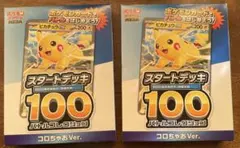 コロちゃお vol.1 付録　ポケモンカード スタートデッキ 100 ピカチュウ