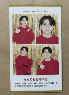 証明写真　TVガイド　切り抜き　TravisJapan 宮近海斗　まとめ売り可