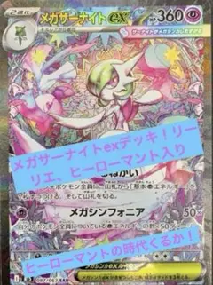 メガサーナイト ポケモンカードゲーム