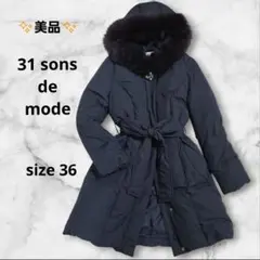美品 31 Sons de mode ダウンコートフォックスファー ビジュー