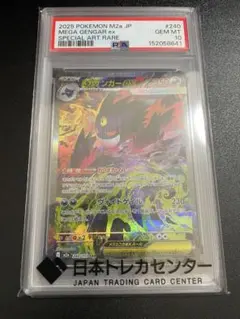 メガゲンガーex sar psa10