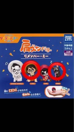 リメンバーミー　肩ズン