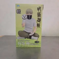 呪術廻戦 全力造形フィギュア 狗巻棘 体操着ver.