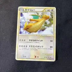 美品　カイリュー ★ LL ロストリンク 031/040
