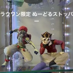 箱無し　鬼滅の刃　童磨　猗窩座　フィギュア　ぬーどるストッパー　ラウンドワン限定