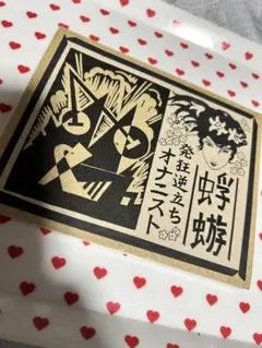 2026年最新】蜉蝣の人気アイテム - メルカリ