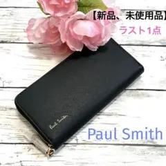 ⭐︎ 【新品、未使用品】ポールスミス　マルチストライプ　長財布 ブラック