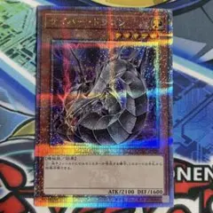 遊戯王 サイバードラゴン 25th シークレット QCAC アーコレ - メルカリ