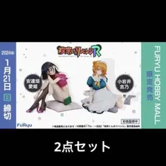 政宗くんのリベンジ 安達垣愛姫 小岩井吉乃 フィギュア 受注 - メルカリ