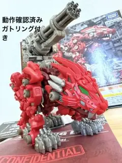 ゾイドワイルドZW45バーニングライガーコアドライブウェポンインパクトガトリングのサムネイル