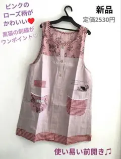 特価♥エプロン　保育士エプロン　花柄　かわいい　おしゃれ　クスグル　前開き　ネコのサムネイル