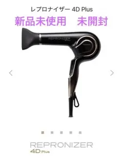 2026年最新】レプロナイザー 4d plusの人気アイテム - メルカリ