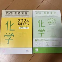 2024 共通テスト 実力完成　化学 60分×6回　直前演習　ベネッセ