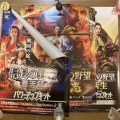 信長の野望 新生 販促ポスター B2 日田慶治 - メルカリ