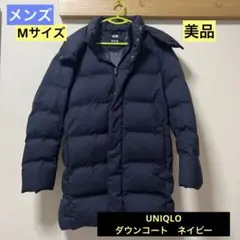 ◆美品◆ユニクロ　シームレスダウンコート　ネイビー フード付き