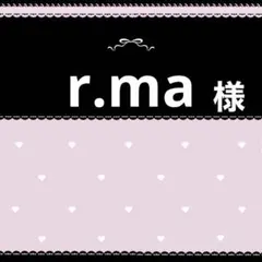 r.ma様専用ページ
