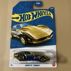ホットウィール　シボレーコルベットスティングレイ　チェイス