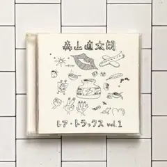 (未使用･未開封品)　レア・トラックス vol.1 tu1jdyt Amazon.co.jp: レア・トラックス vol.1 - 森山直太朗: ミュージック