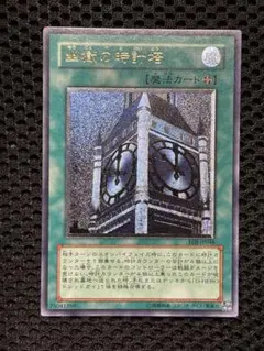 2026年最新】幽獄の時計塔 レリーフの人気アイテム - メルカリ