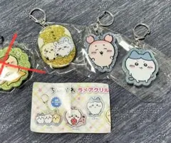 ちいかわ　ラメアクリルキーホルダー　3点セット　新品未開封