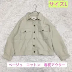 OZOC ベージュ クロップド　ジャケット 40L コットン　アウター　羽織のサムネイル