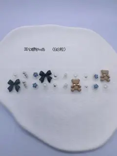 【12月末までSALE】耳つぼジュエリー《20粒》